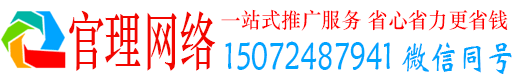 资源官理网络推广竞价